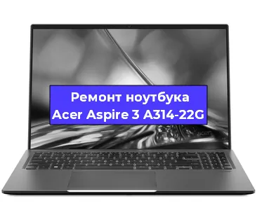 Замена кулера на ноутбуке Acer Aspire 3 A314-22G в Челябинске